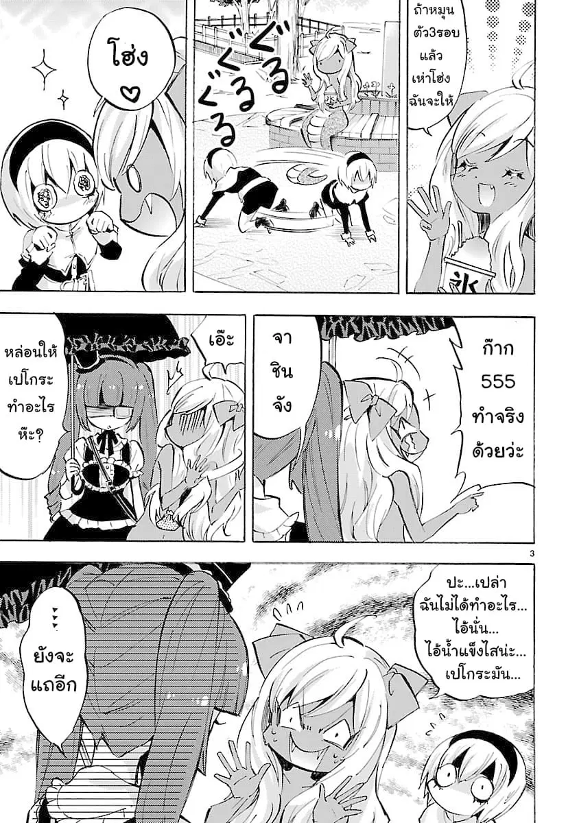Jashin-chan Dropkick ตอนที่ 76 หน้า 3