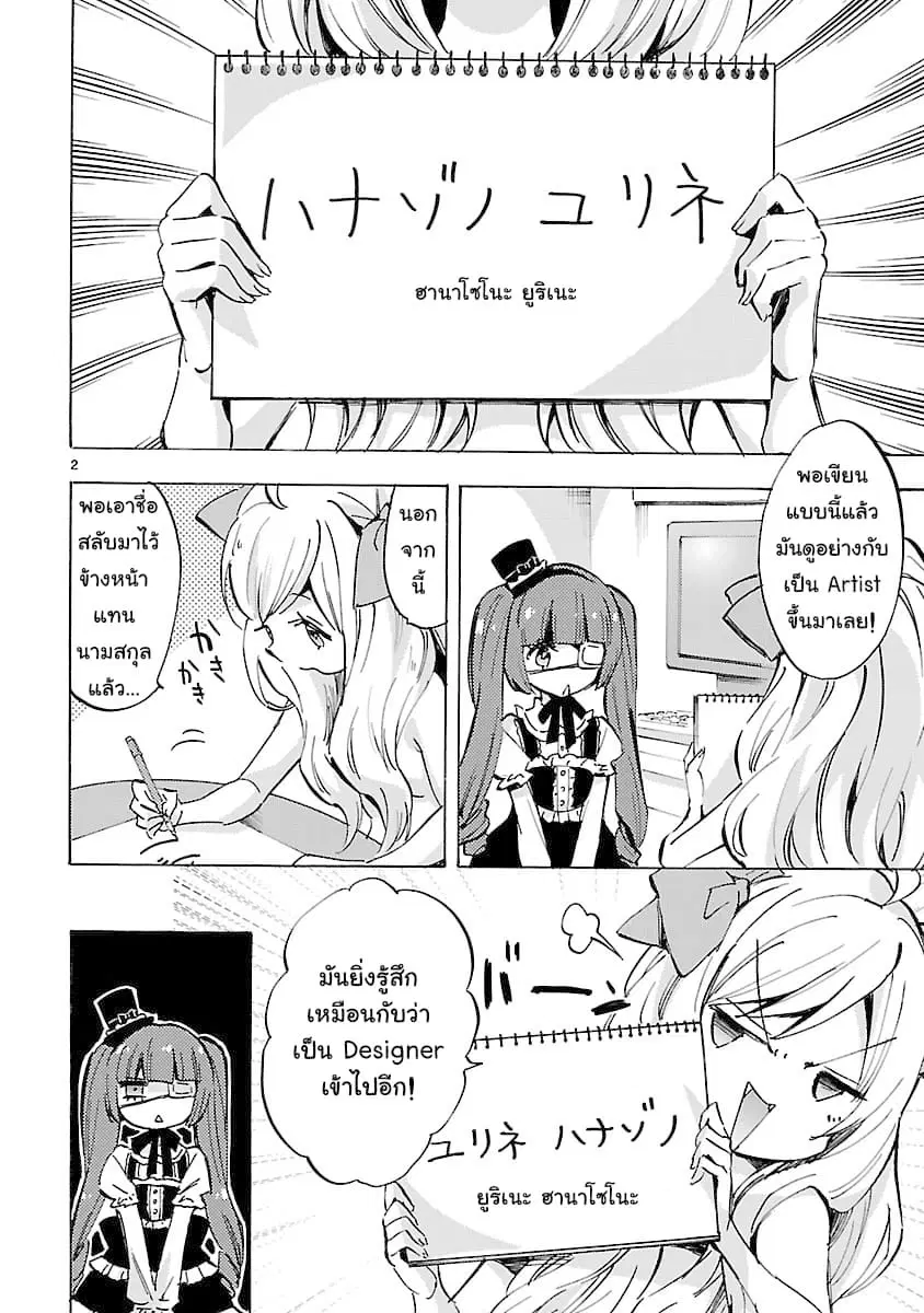 Jashin-chan Dropkick ตอนที่ 77 หน้า 2