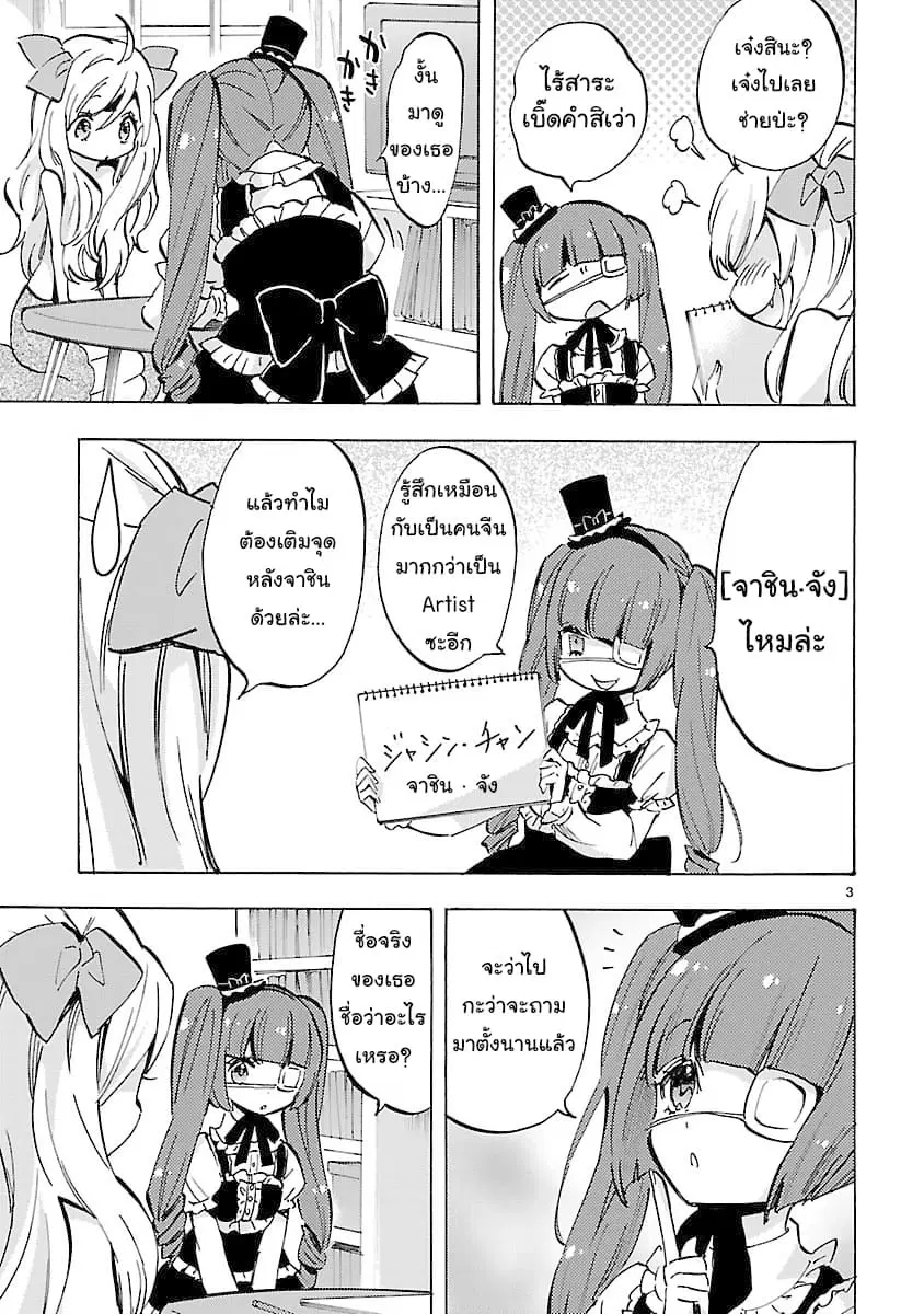 Jashin-chan Dropkick ตอนที่ 77 หน้า 3