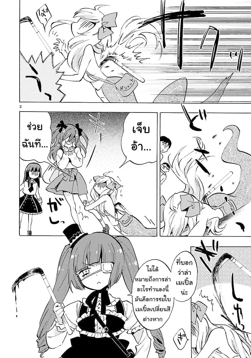Jashin-chan Dropkick ตอนที่ 78 หน้า 2