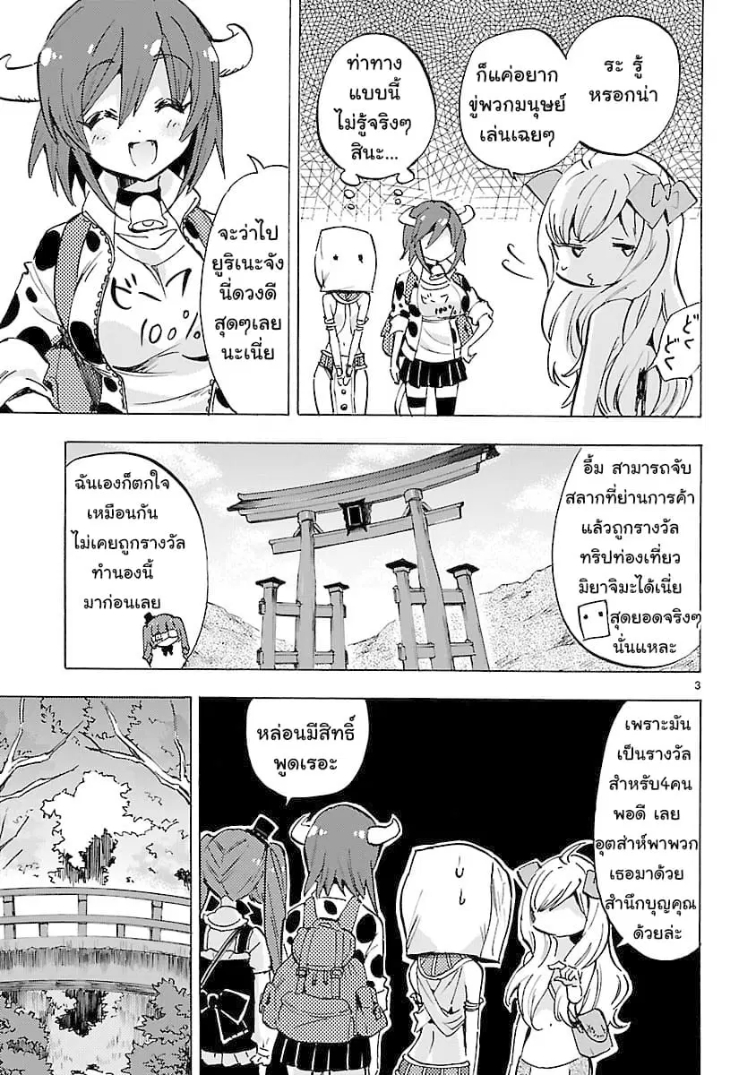 Jashin-chan Dropkick ตอนที่ 78 หน้า 3