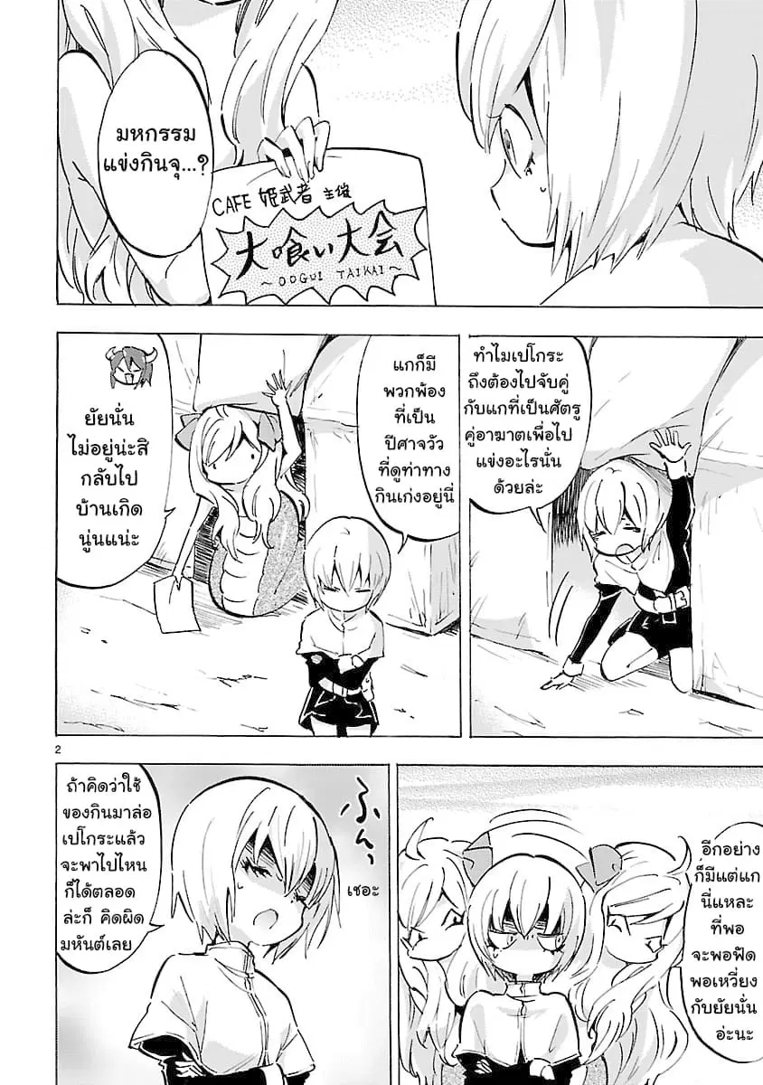 Jashin-chan Dropkick ตอนที่ 79 หน้า 2