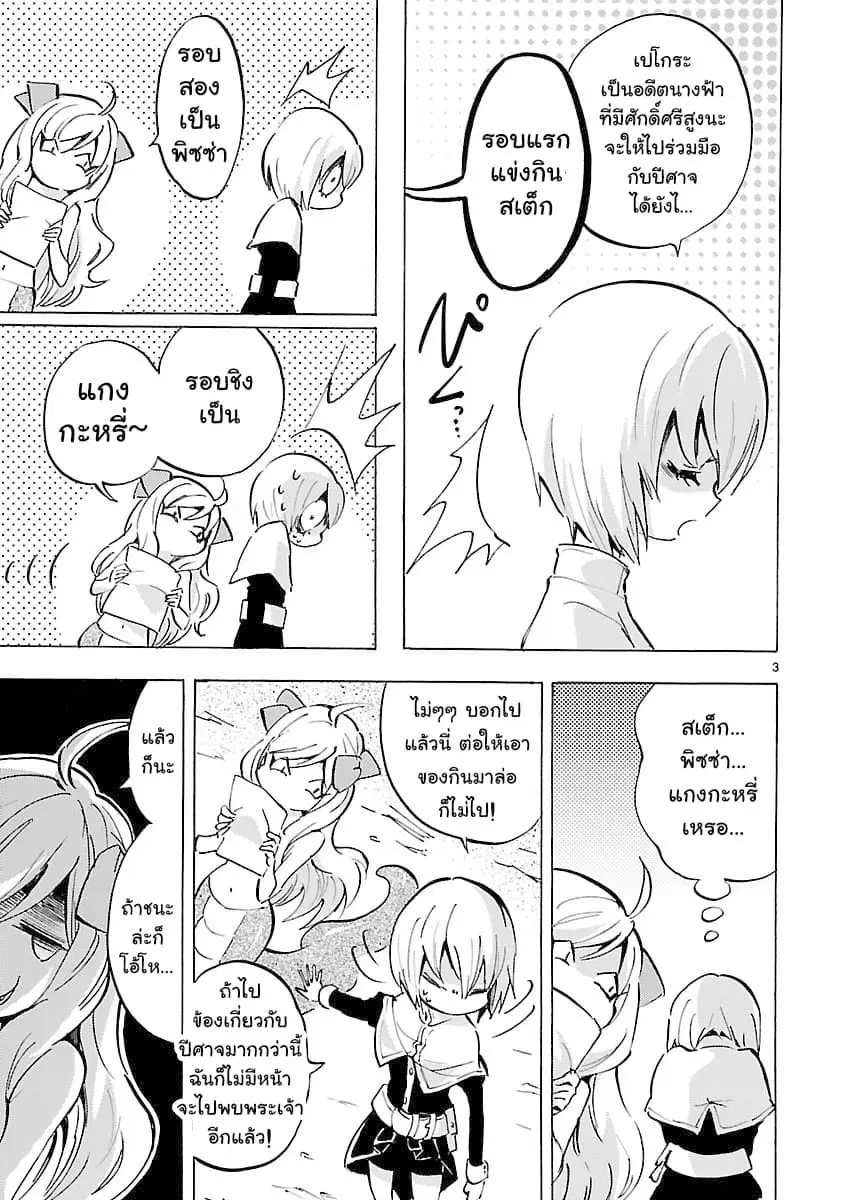 Jashin-chan Dropkick ตอนที่ 79 หน้า 3