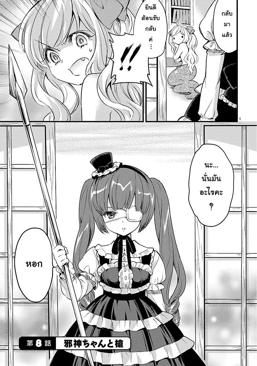 Jashin-chan Dropkick ตอนที่ 8 หน้า 1