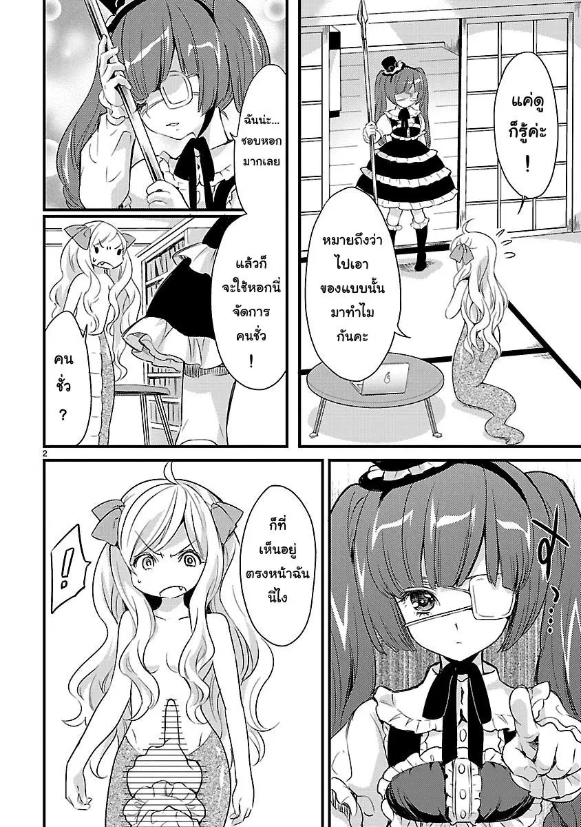 Jashin-chan Dropkick ตอนที่ 8 หน้า 2