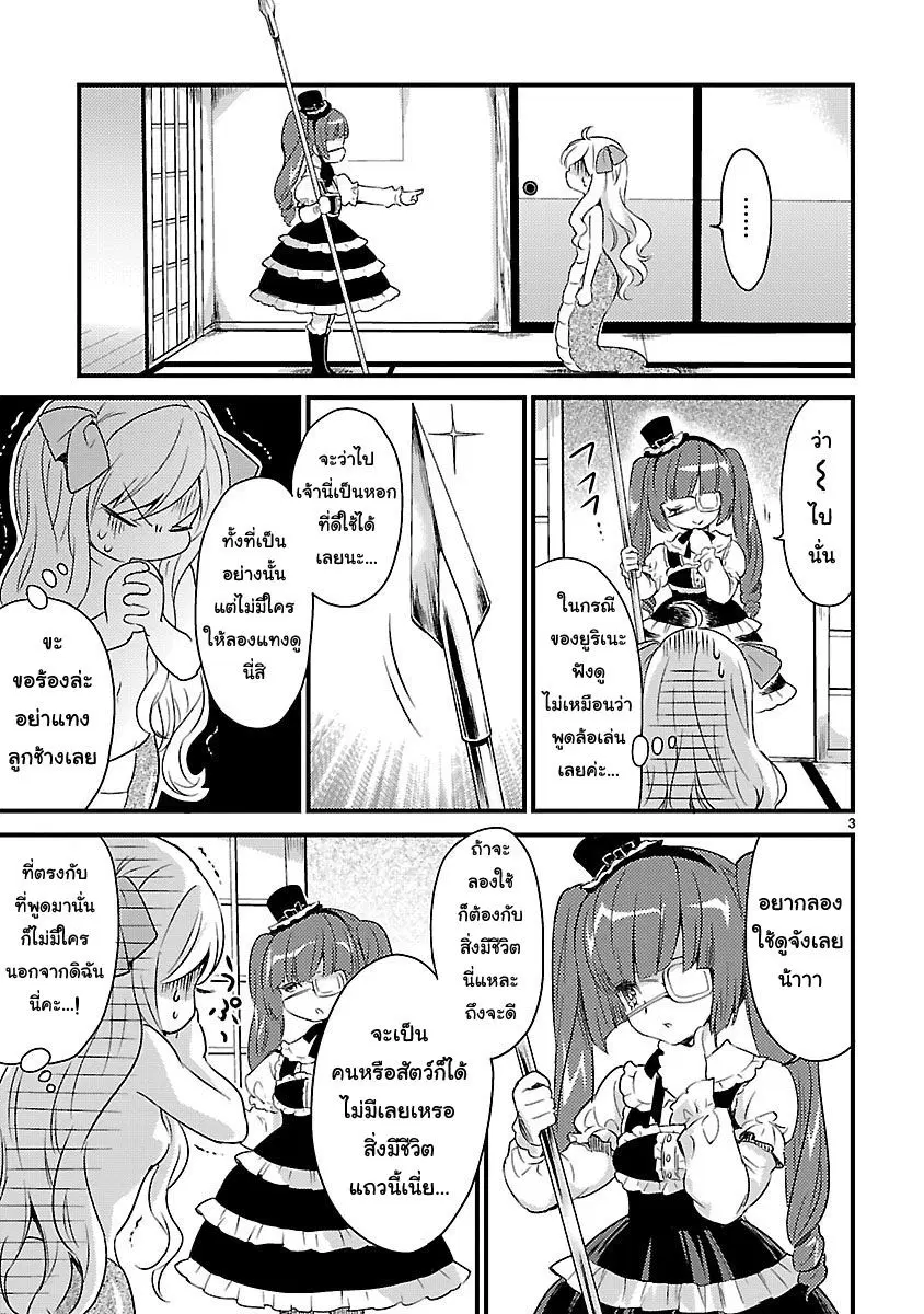 Jashin-chan Dropkick ตอนที่ 8 หน้า 3