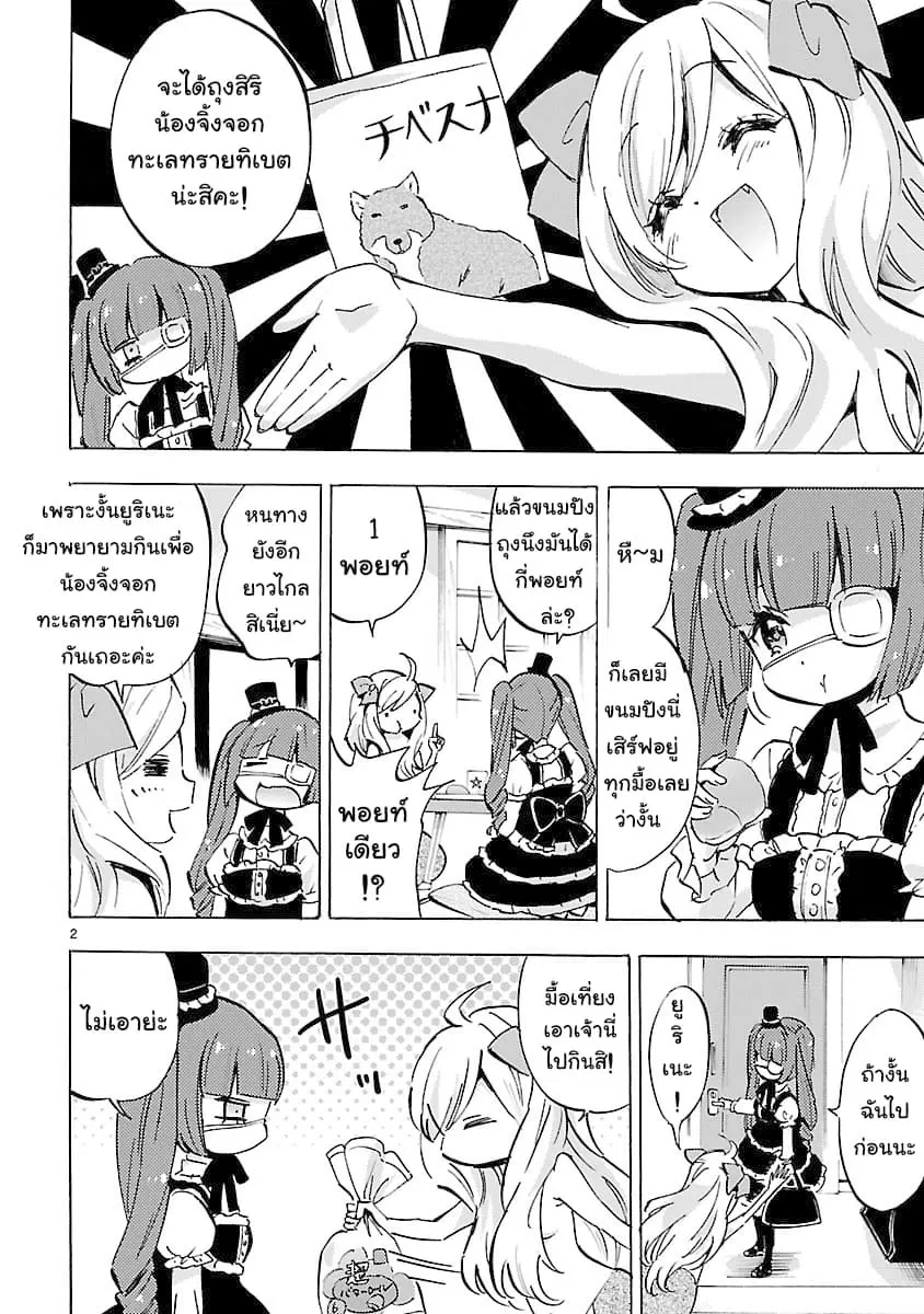 Jashin-chan Dropkick ตอนที่ 80 หน้า 2