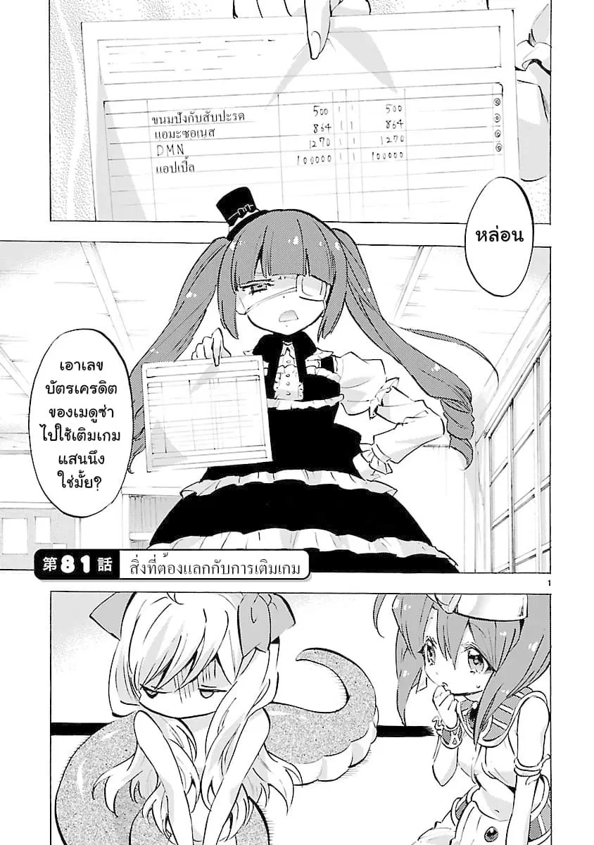 Jashin-chan Dropkick ตอนที่ 81 หน้า 1