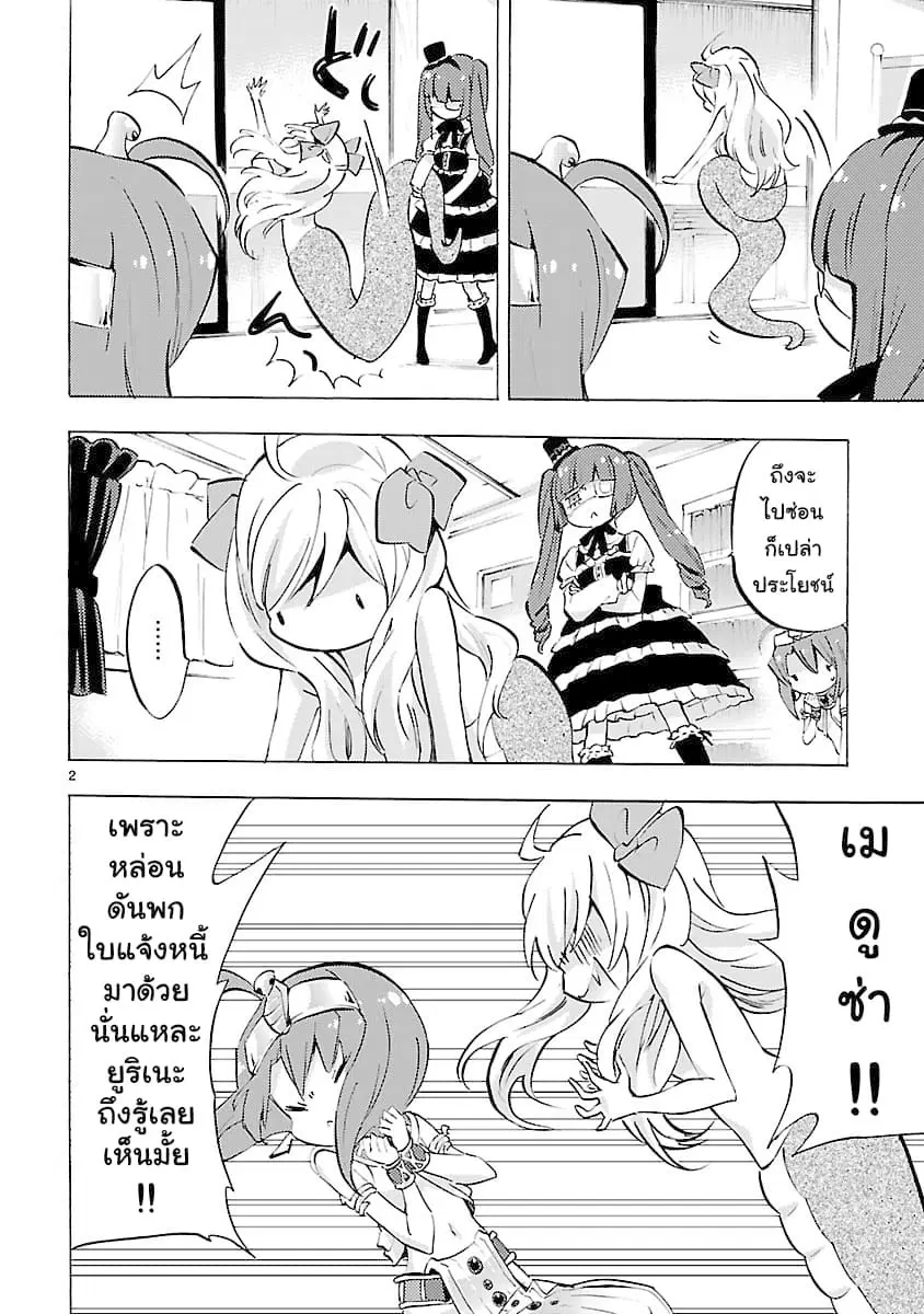 Jashin-chan Dropkick ตอนที่ 81 หน้า 2