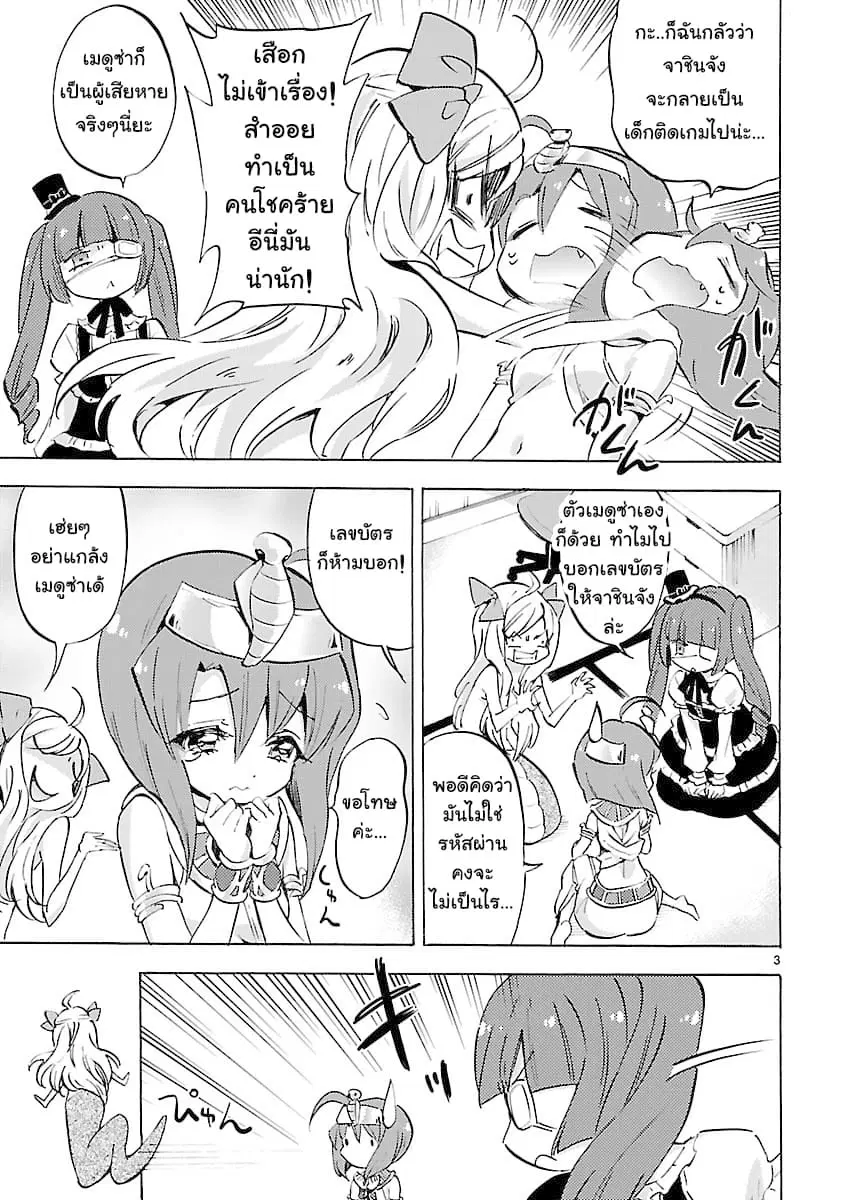 Jashin-chan Dropkick ตอนที่ 81 หน้า 3