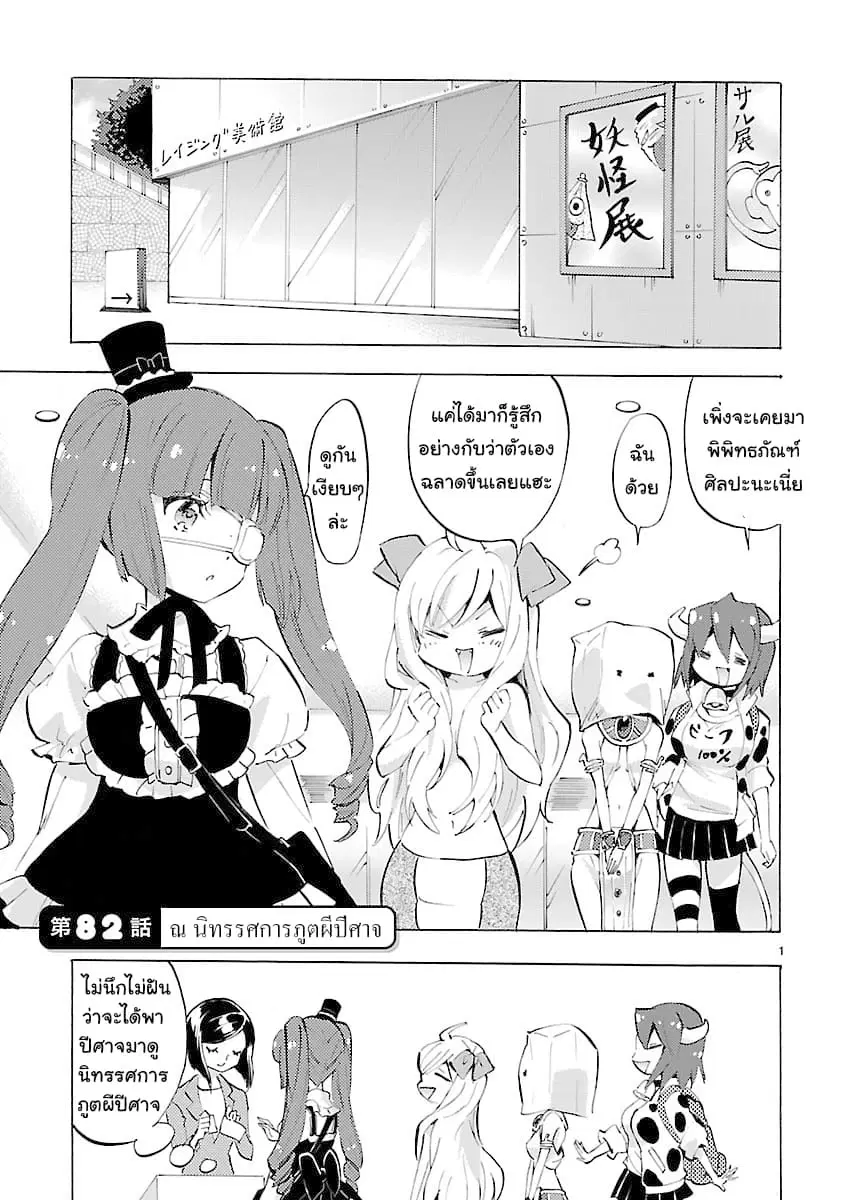 Jashin-chan Dropkick ตอนที่ 82 หน้า 1