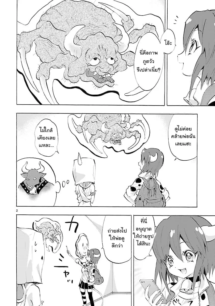 Jashin-chan Dropkick ตอนที่ 82 หน้า 2
