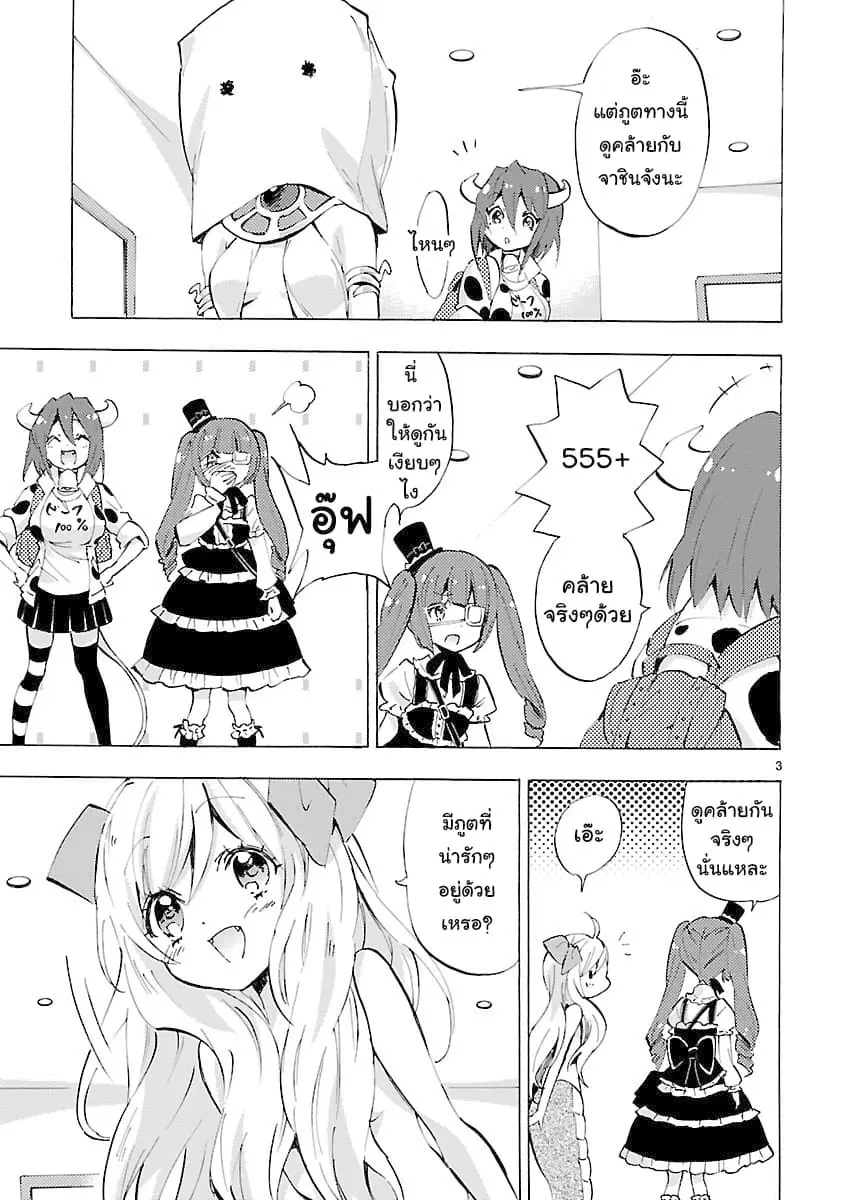 Jashin-chan Dropkick ตอนที่ 82 หน้า 3