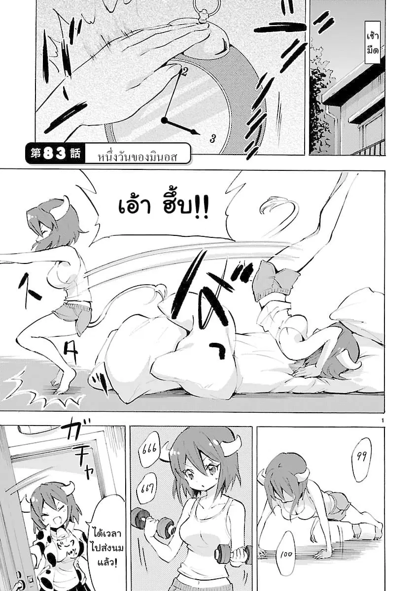 Jashin-chan Dropkick ตอนที่ 83 หน้า 1
