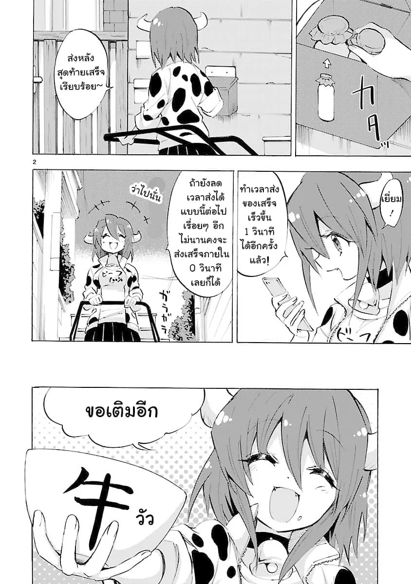 Jashin-chan Dropkick ตอนที่ 83 หน้า 2