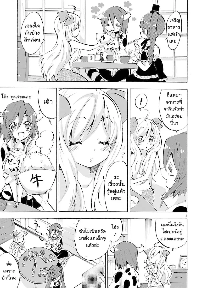 Jashin-chan Dropkick ตอนที่ 83 หน้า 3