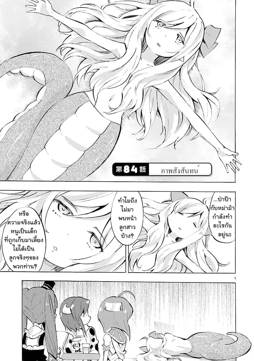 Jashin-chan Dropkick ตอนที่ 84 หน้า 1