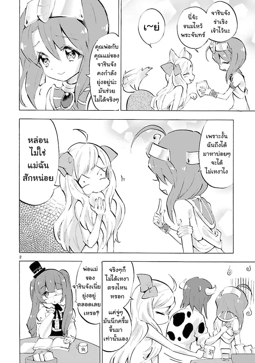 Jashin-chan Dropkick ตอนที่ 84 หน้า 2