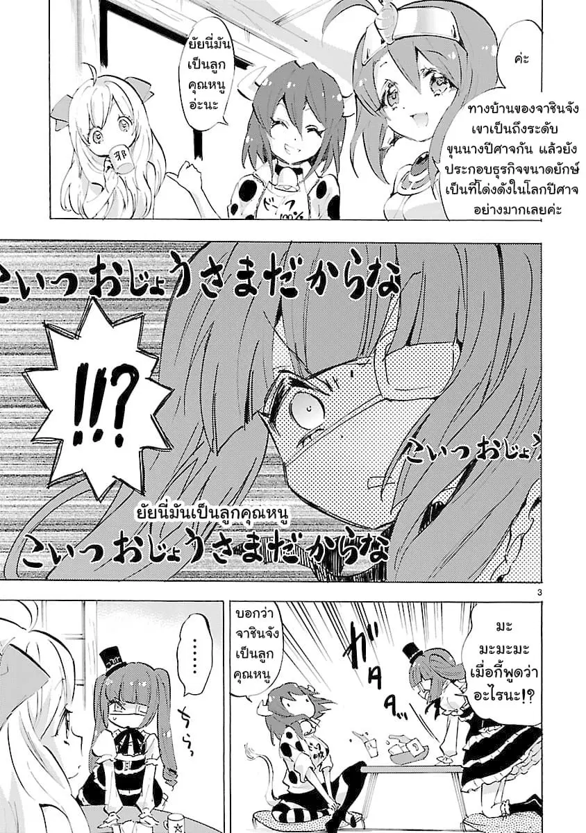 Jashin-chan Dropkick ตอนที่ 84 หน้า 3