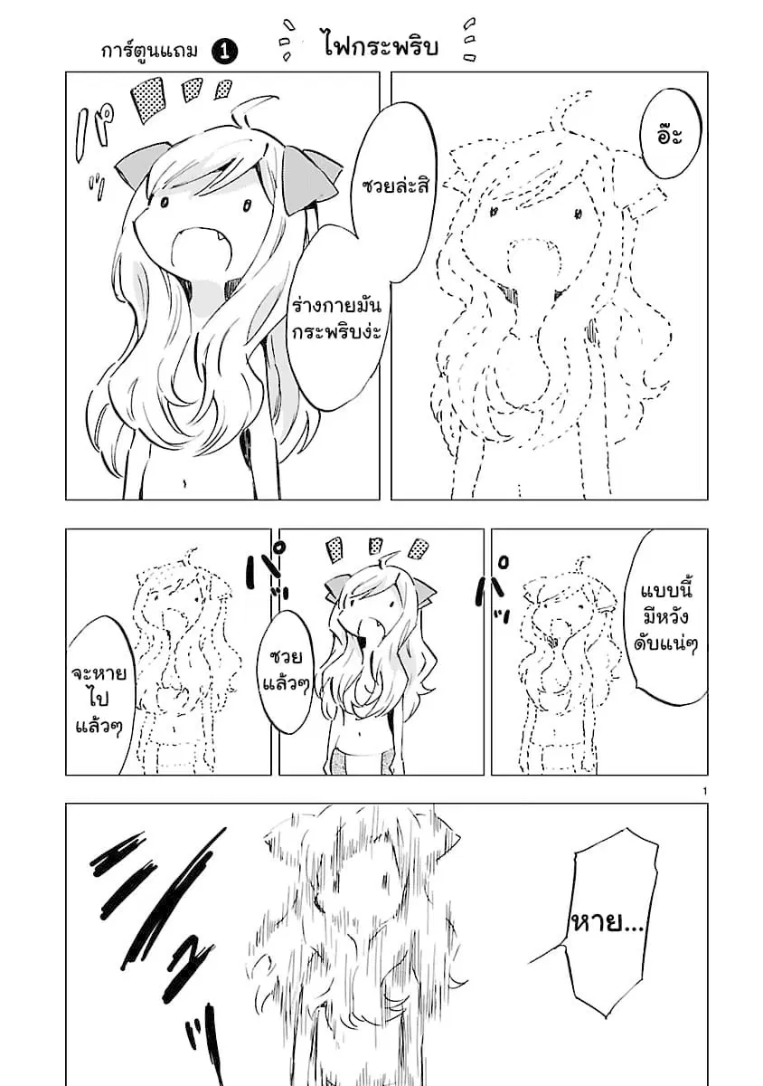 Jashin-chan Dropkick ตอนที่ 84.5 หน้า 1