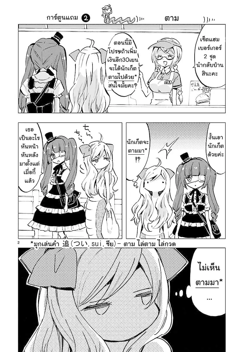 Jashin-chan Dropkick ตอนที่ 84.5 หน้า 2