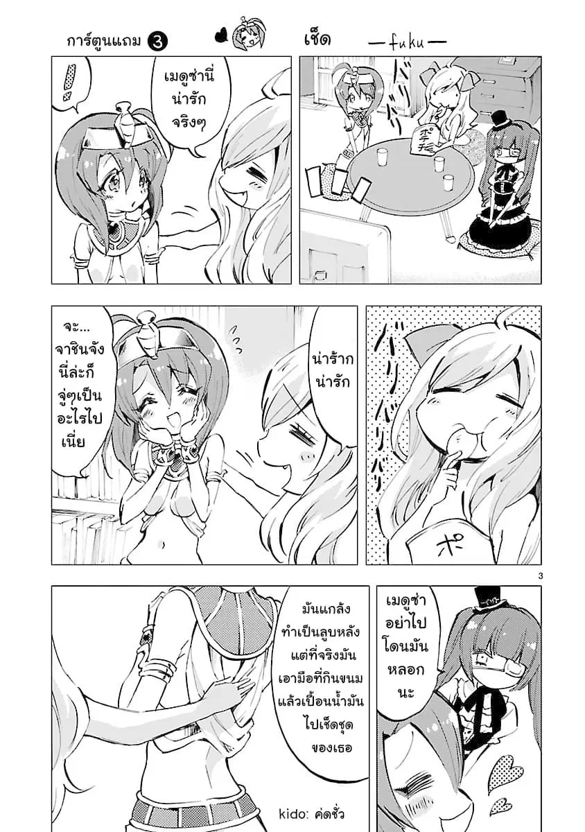 Jashin-chan Dropkick ตอนที่ 84.5 หน้า 3
