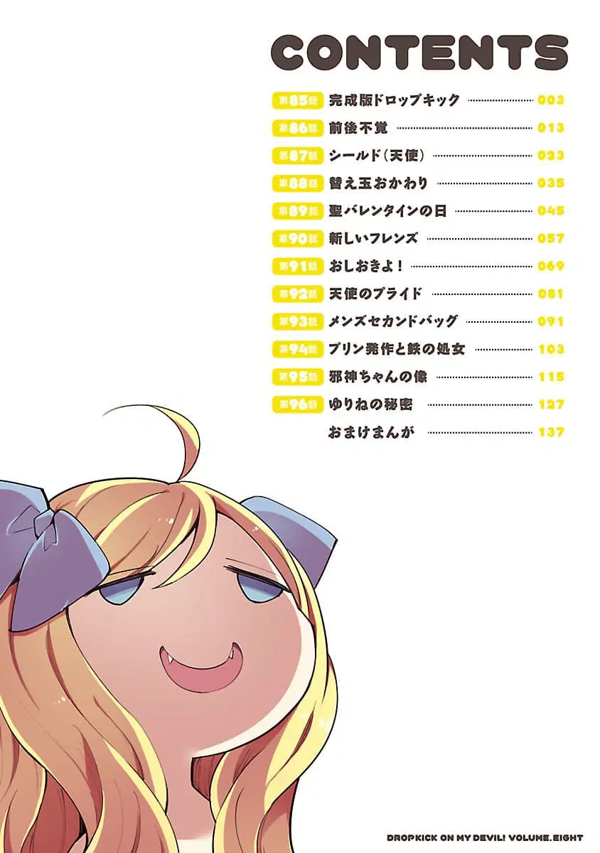 Jashin-chan Dropkick ตอนที่ 85 หน้า 3