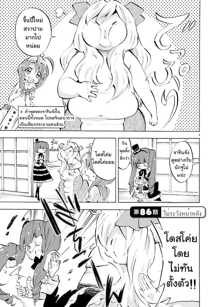 Jashin-chan Dropkick ตอนที่ 86 หน้า 1