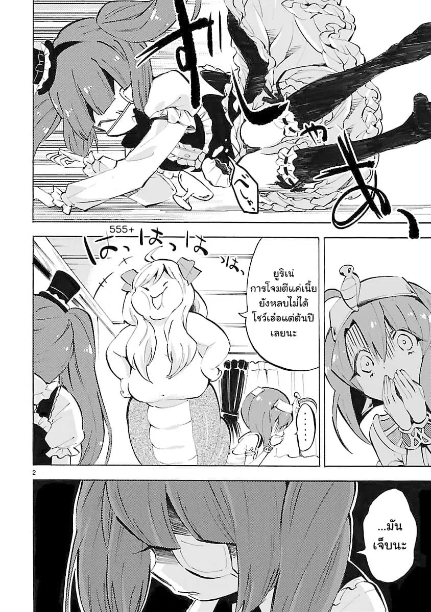 Jashin-chan Dropkick ตอนที่ 86 หน้า 2