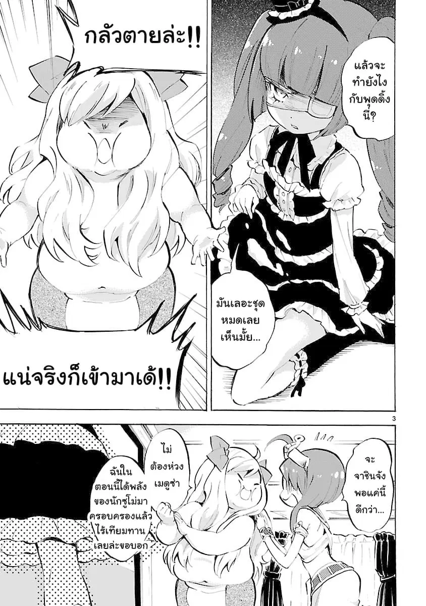 Jashin-chan Dropkick ตอนที่ 86 หน้า 3