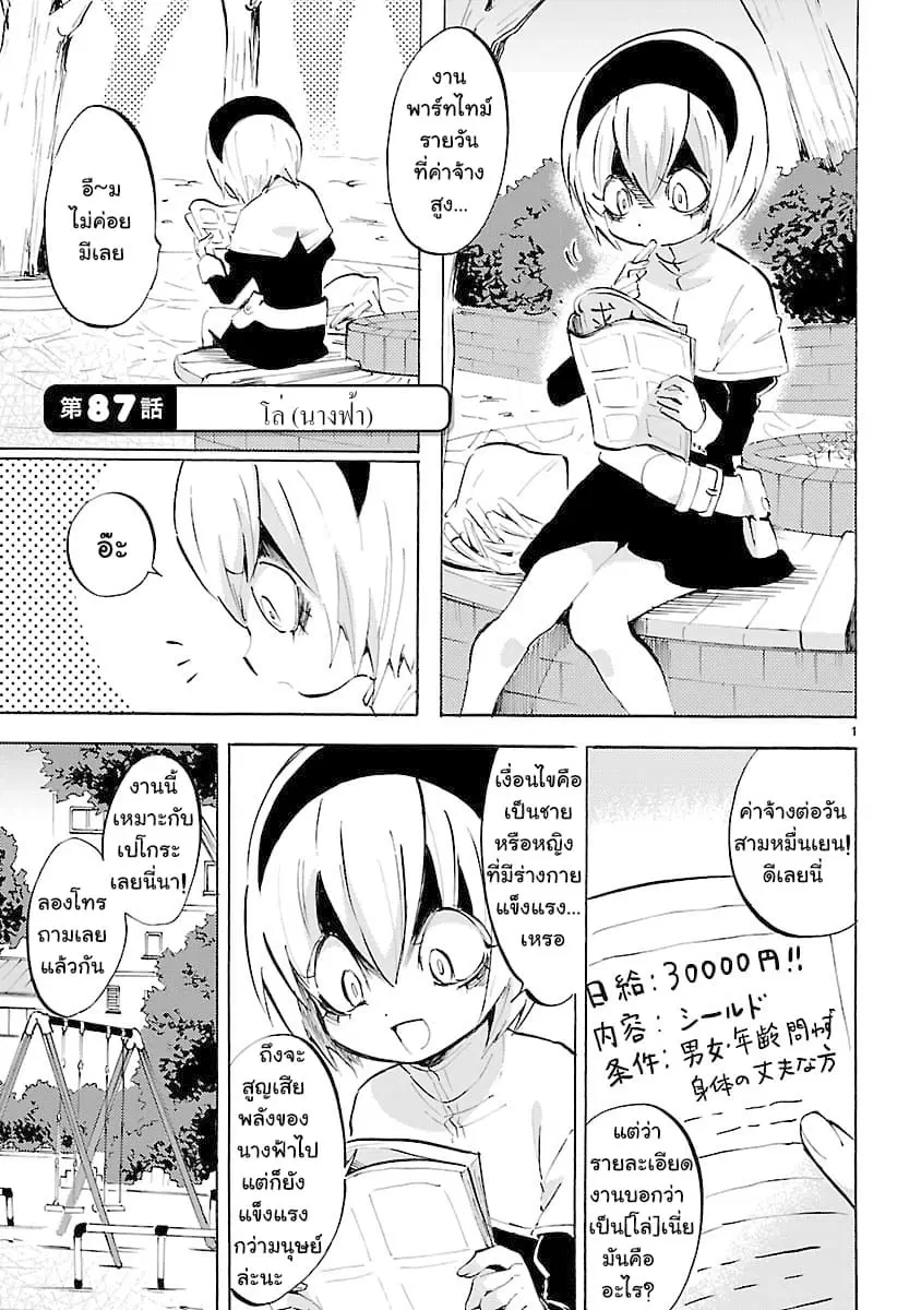 Jashin-chan Dropkick ตอนที่ 87 หน้า 1