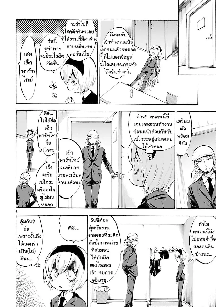 Jashin-chan Dropkick ตอนที่ 87 หน้า 2
