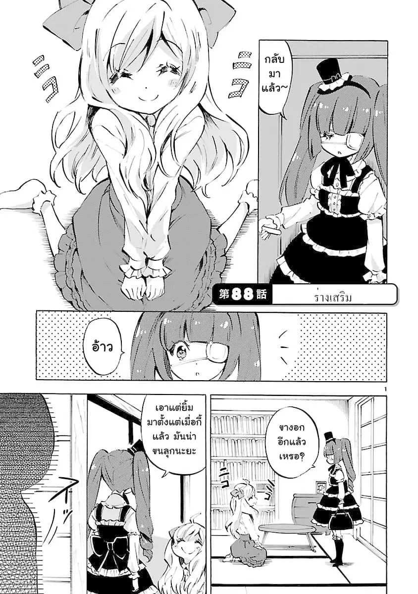 Jashin-chan Dropkick ตอนที่ 88 หน้า 1