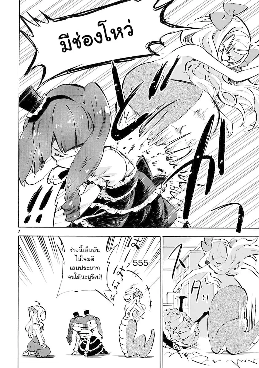 Jashin-chan Dropkick ตอนที่ 88 หน้า 2