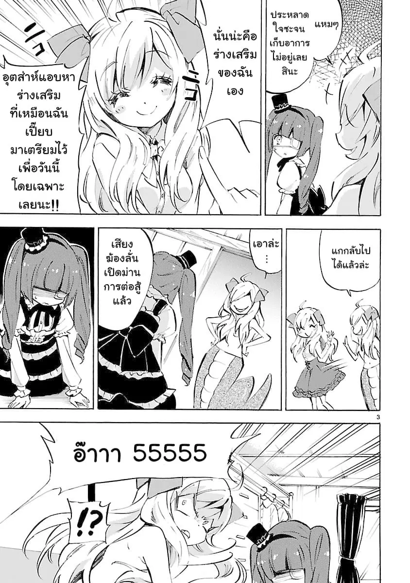 Jashin-chan Dropkick ตอนที่ 88 หน้า 3
