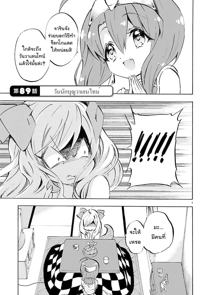 Jashin-chan Dropkick ตอนที่ 89 หน้า 1