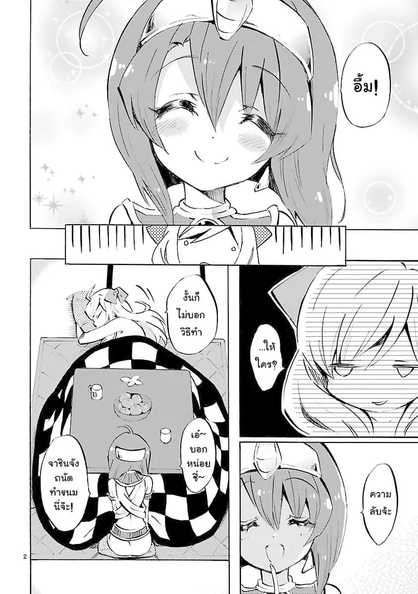 Jashin-chan Dropkick ตอนที่ 89 หน้า 2
