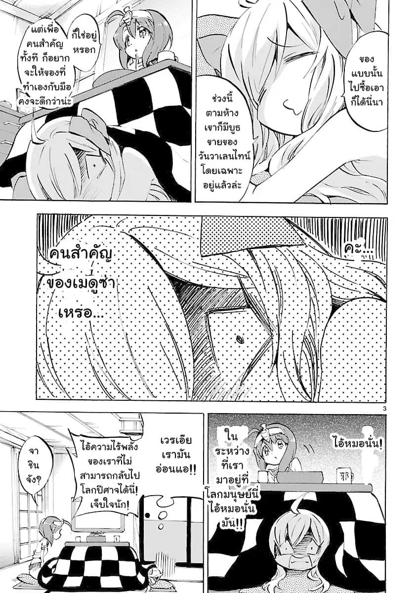 Jashin-chan Dropkick ตอนที่ 89 หน้า 3