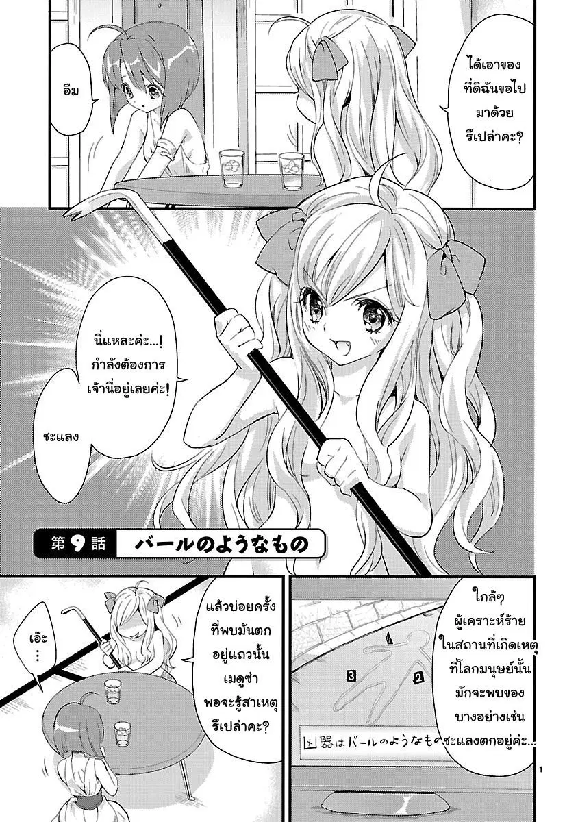 Jashin-chan Dropkick ตอนที่ 9 หน้า 1