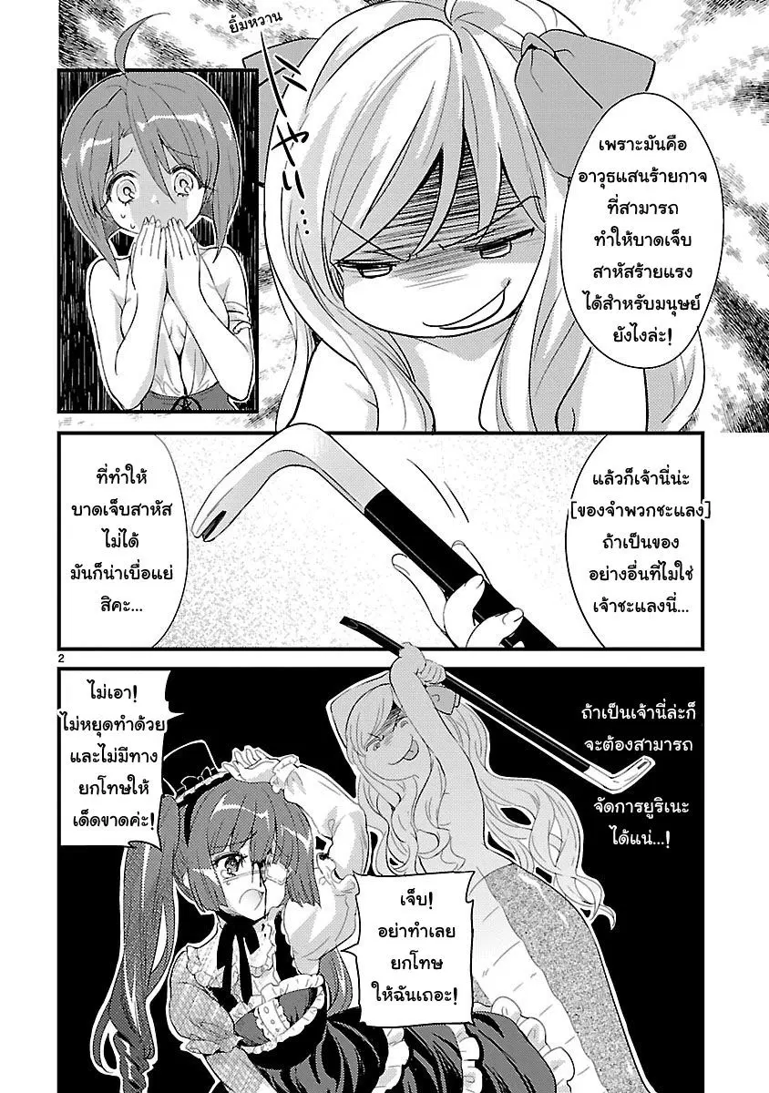 Jashin-chan Dropkick ตอนที่ 9 หน้า 2