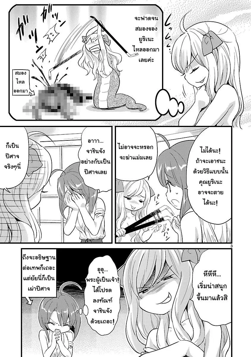 Jashin-chan Dropkick ตอนที่ 9 หน้า 3