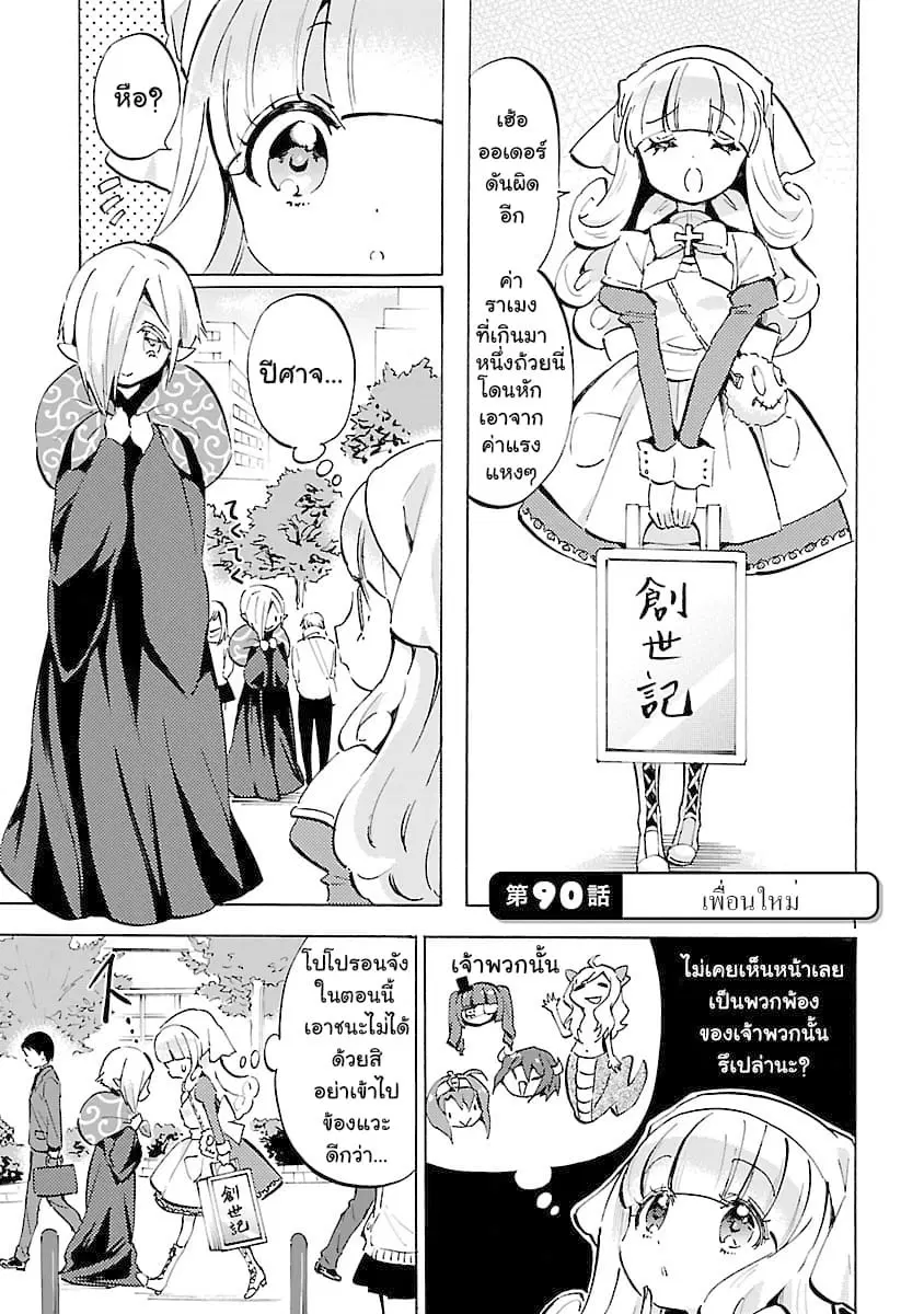 Jashin-chan Dropkick ตอนที่ 90 หน้า 1