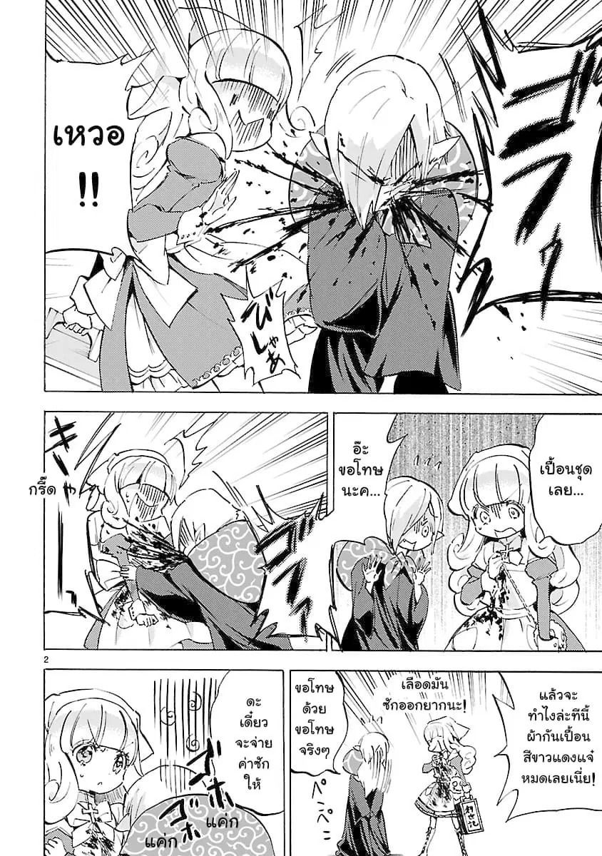 Jashin-chan Dropkick ตอนที่ 90 หน้า 2