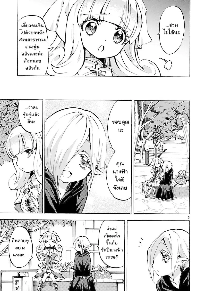 Jashin-chan Dropkick ตอนที่ 90 หน้า 3