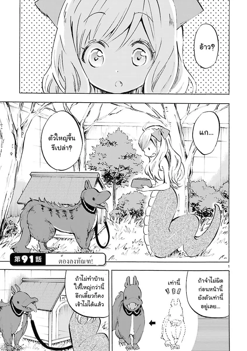 Jashin-chan Dropkick ตอนที่ 91 หน้า 1