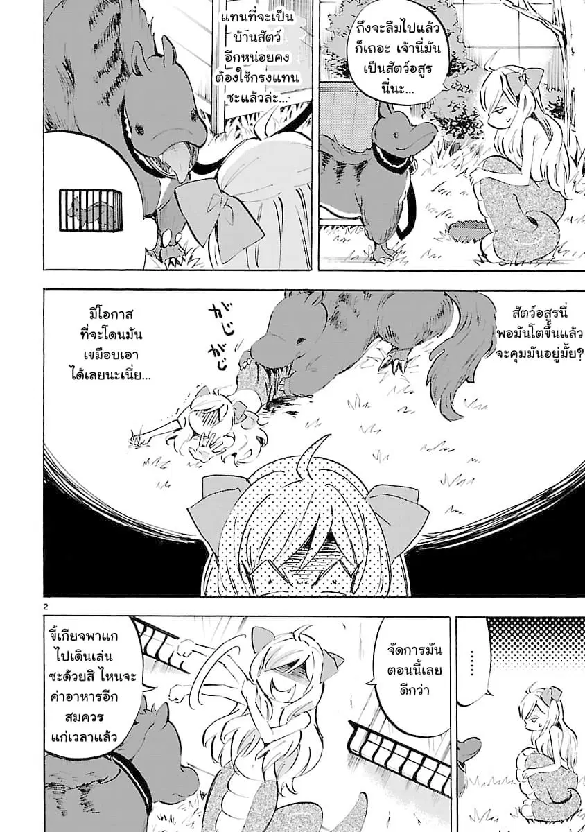 Jashin-chan Dropkick ตอนที่ 91 หน้า 2