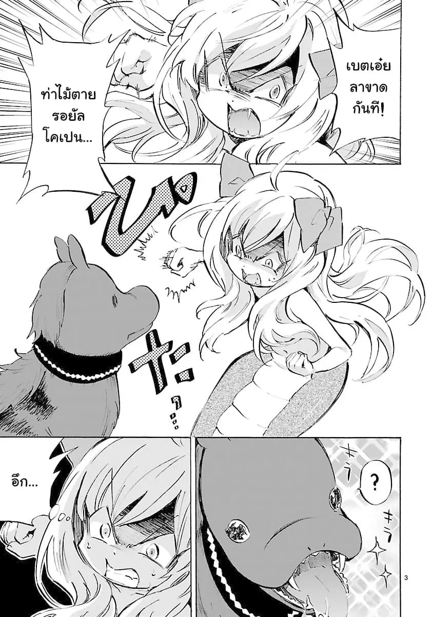 Jashin-chan Dropkick ตอนที่ 91 หน้า 3