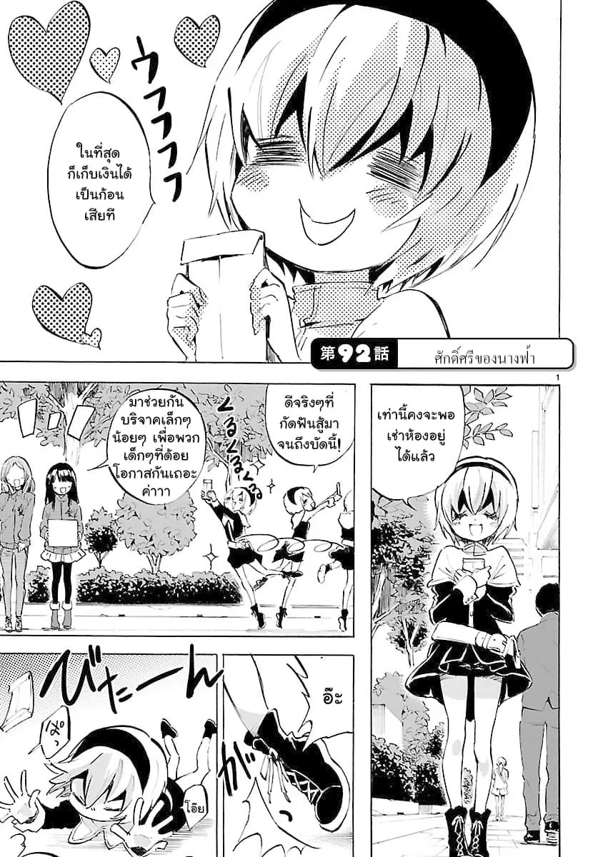 Jashin-chan Dropkick ตอนที่ 92 หน้า 1