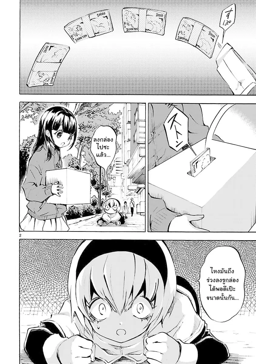 Jashin-chan Dropkick ตอนที่ 92 หน้า 2