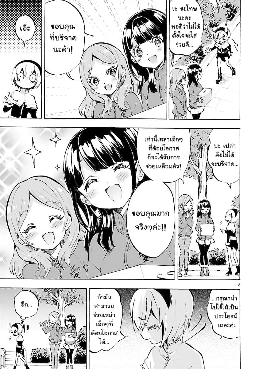 Jashin-chan Dropkick ตอนที่ 92 หน้า 3